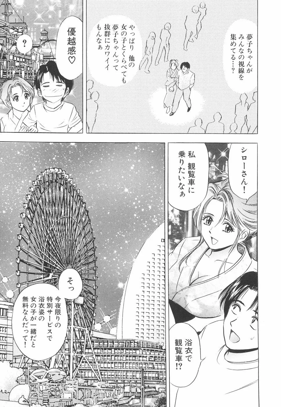 快楽の館 Page.18