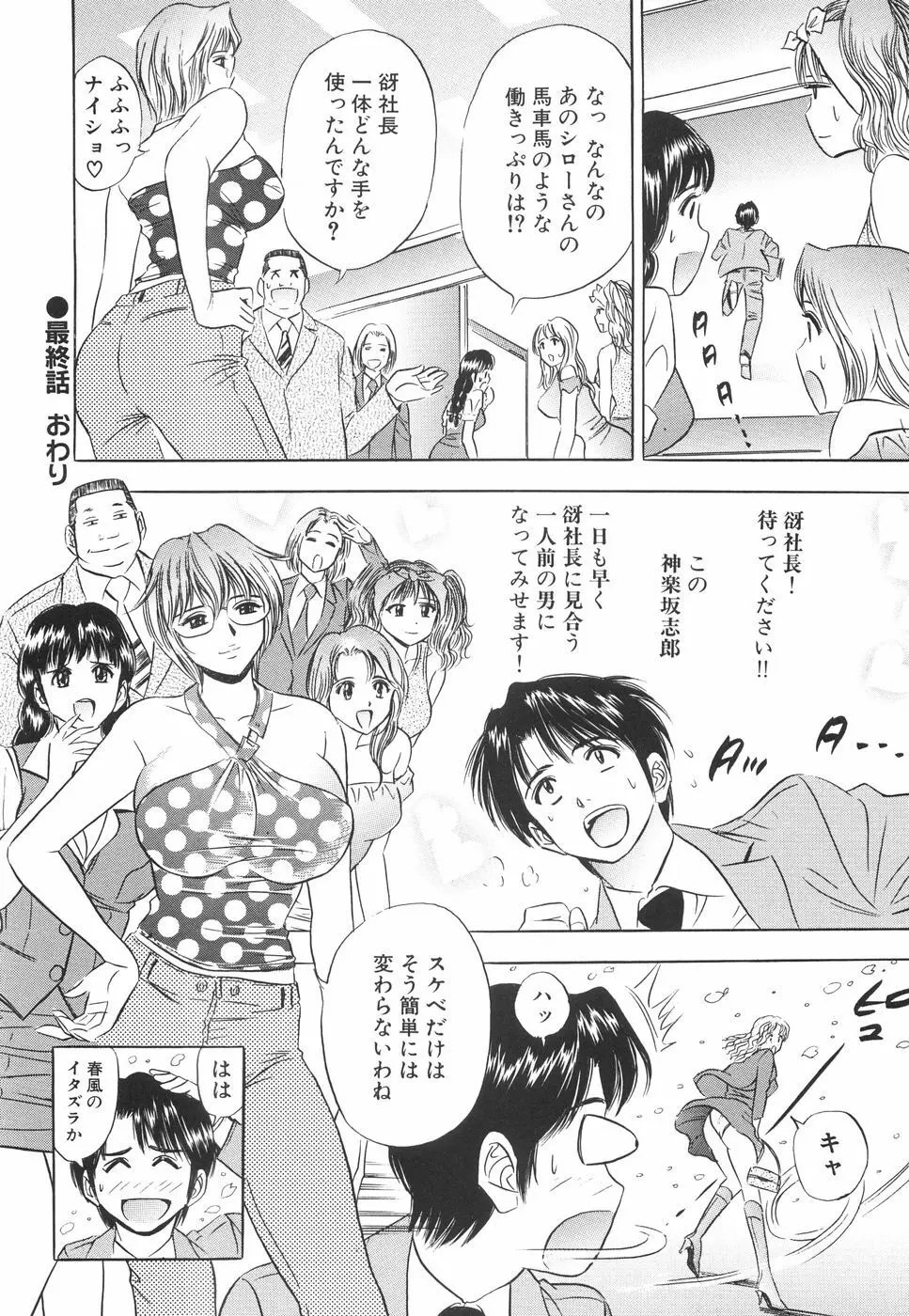 快楽の館 Page.189