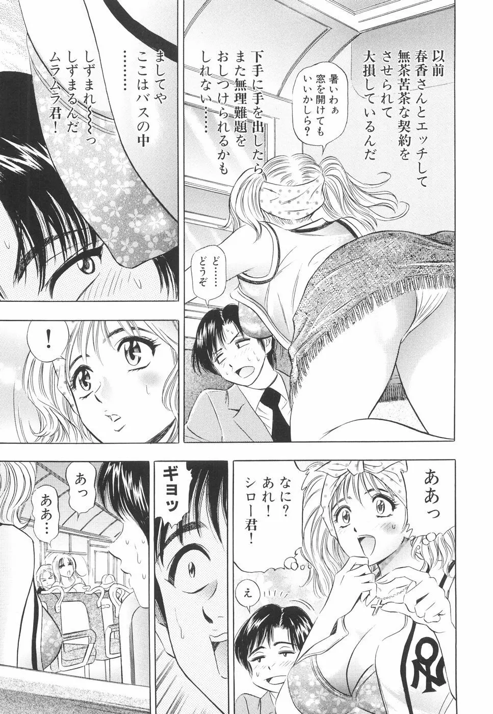 快楽の館 Page.36