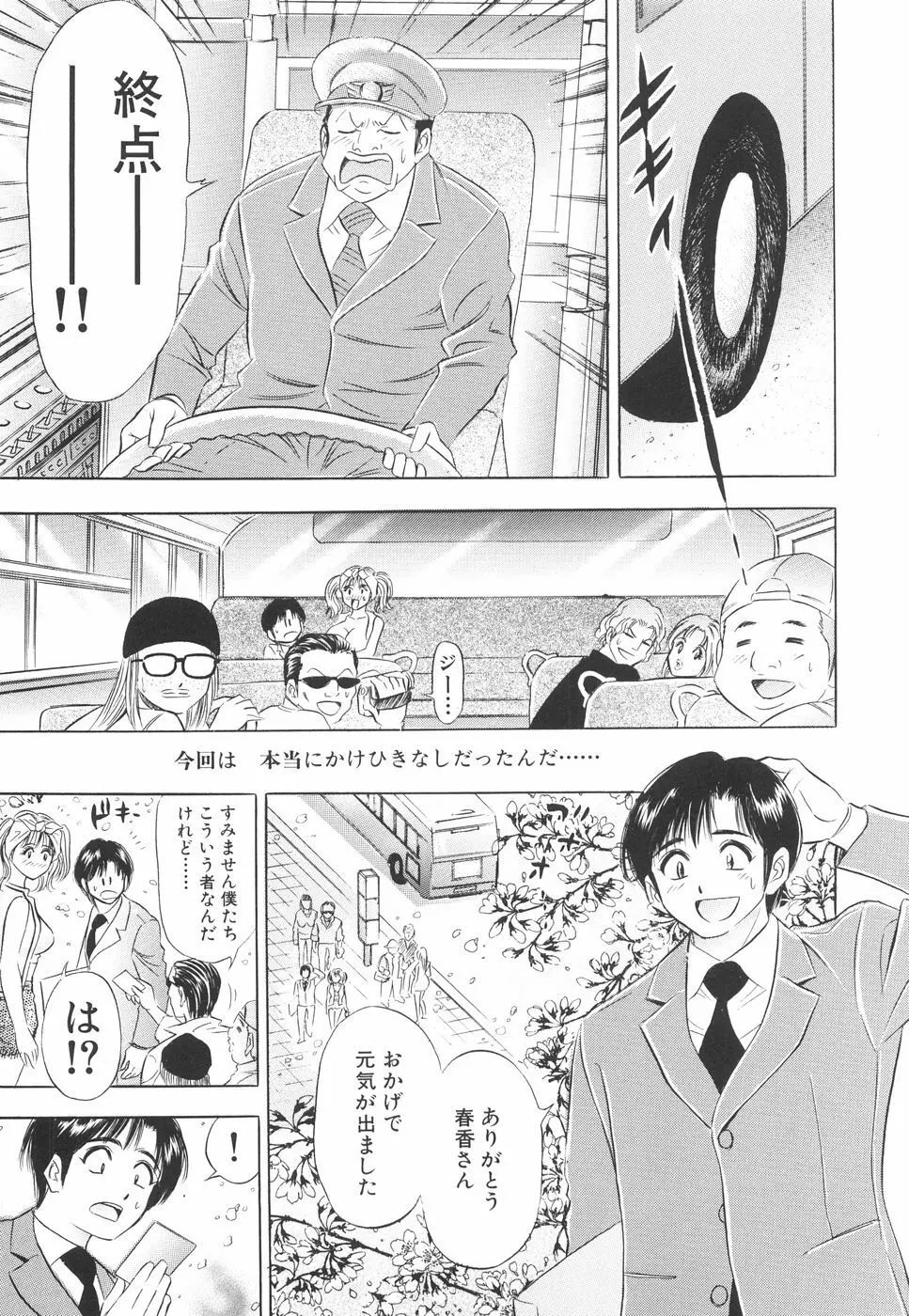 快楽の館 Page.48