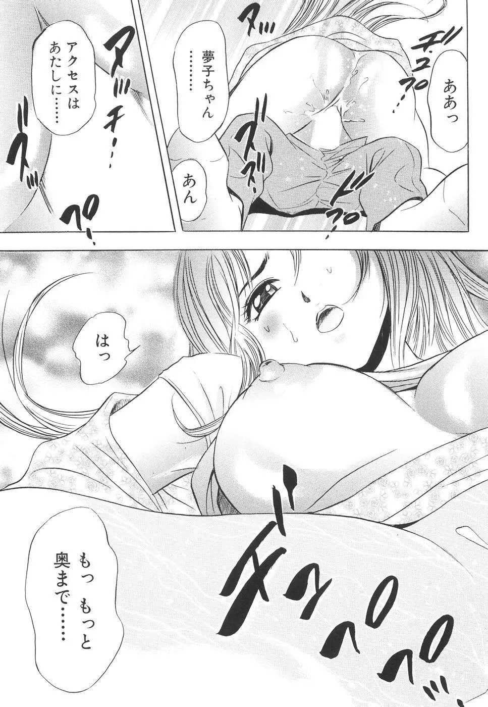 快楽の館 Page.66