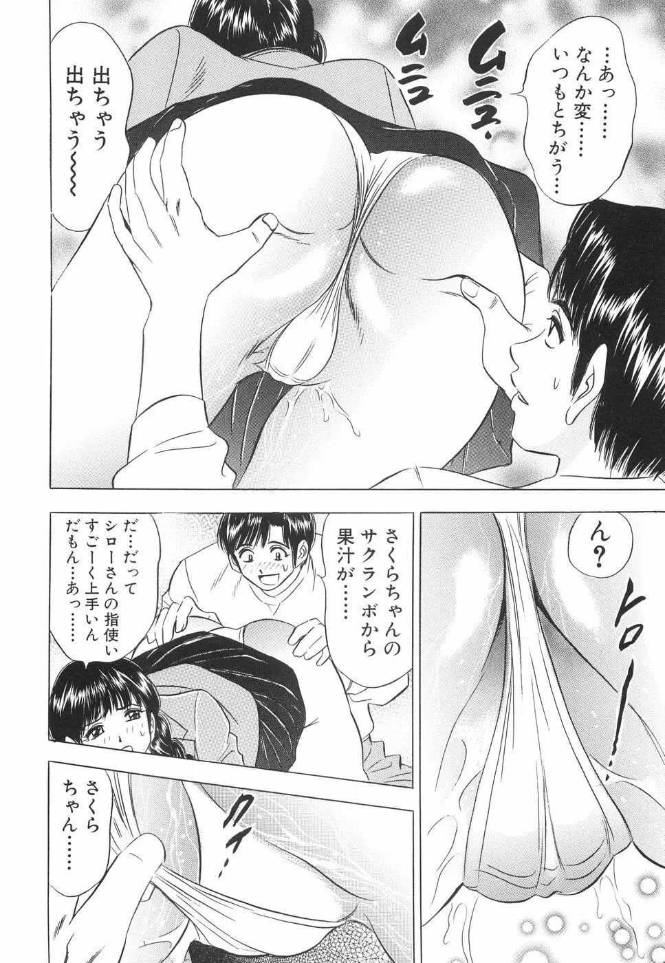 快楽の館 Page.81