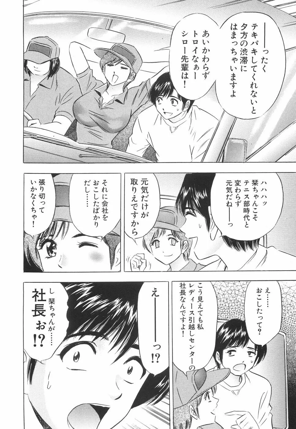 快楽の館 Page.93