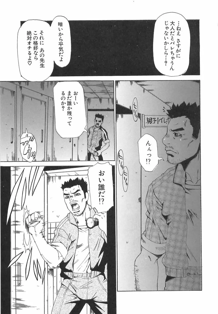 学艶遊戯 Page.101