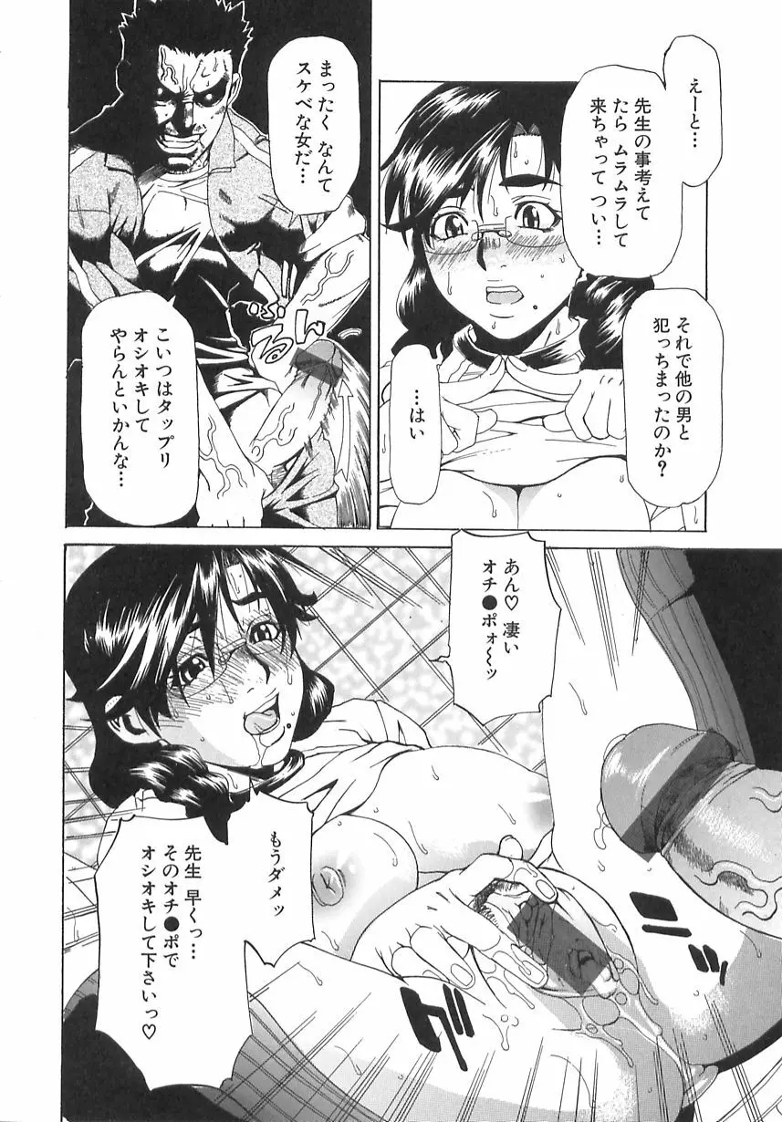 学艶遊戯 Page.104