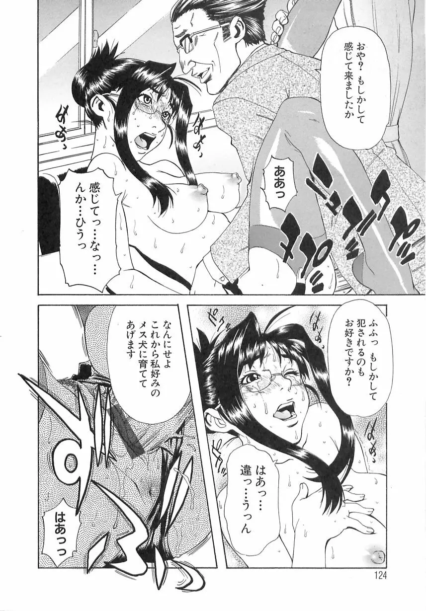 学艶遊戯 Page.122