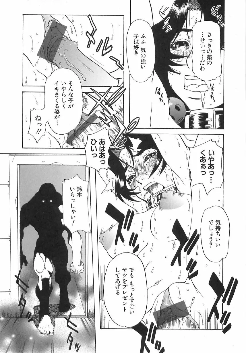 学艶遊戯 Page.143