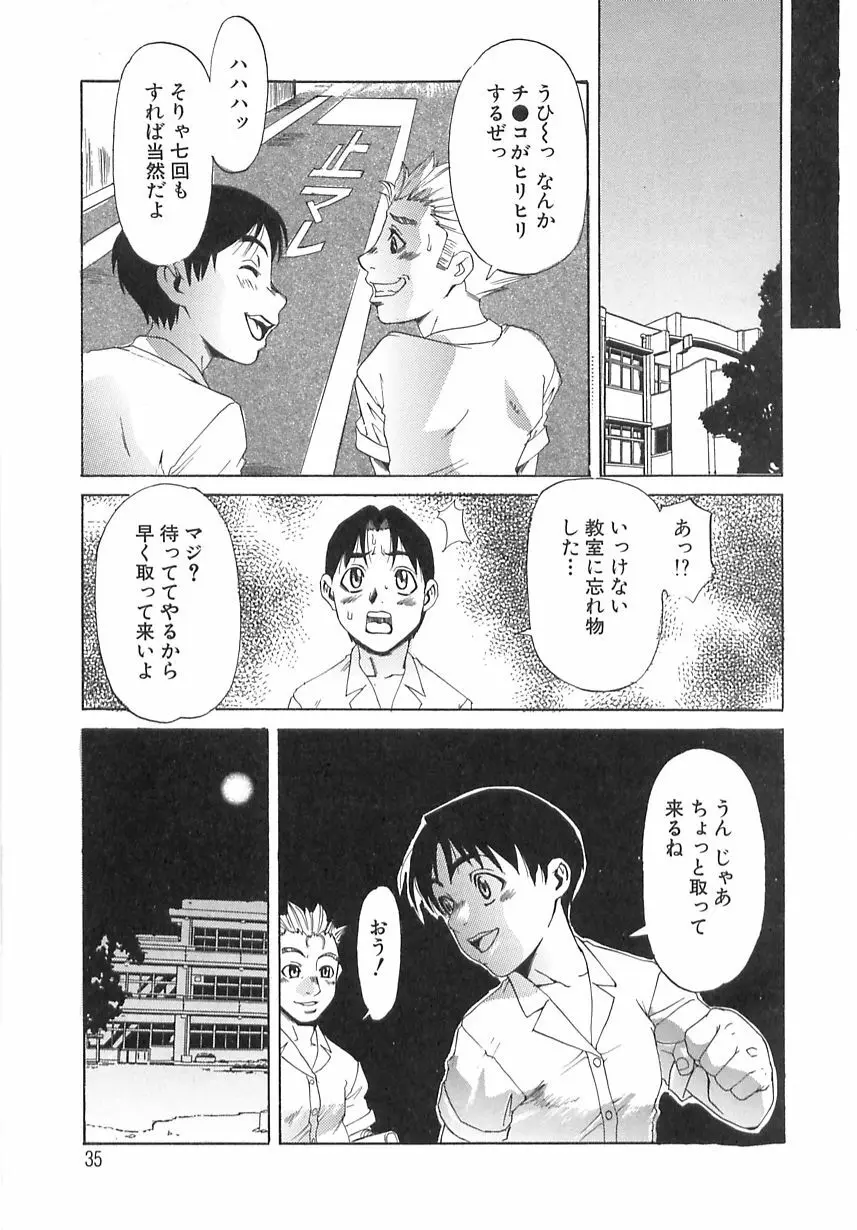 学艶遊戯 Page.33