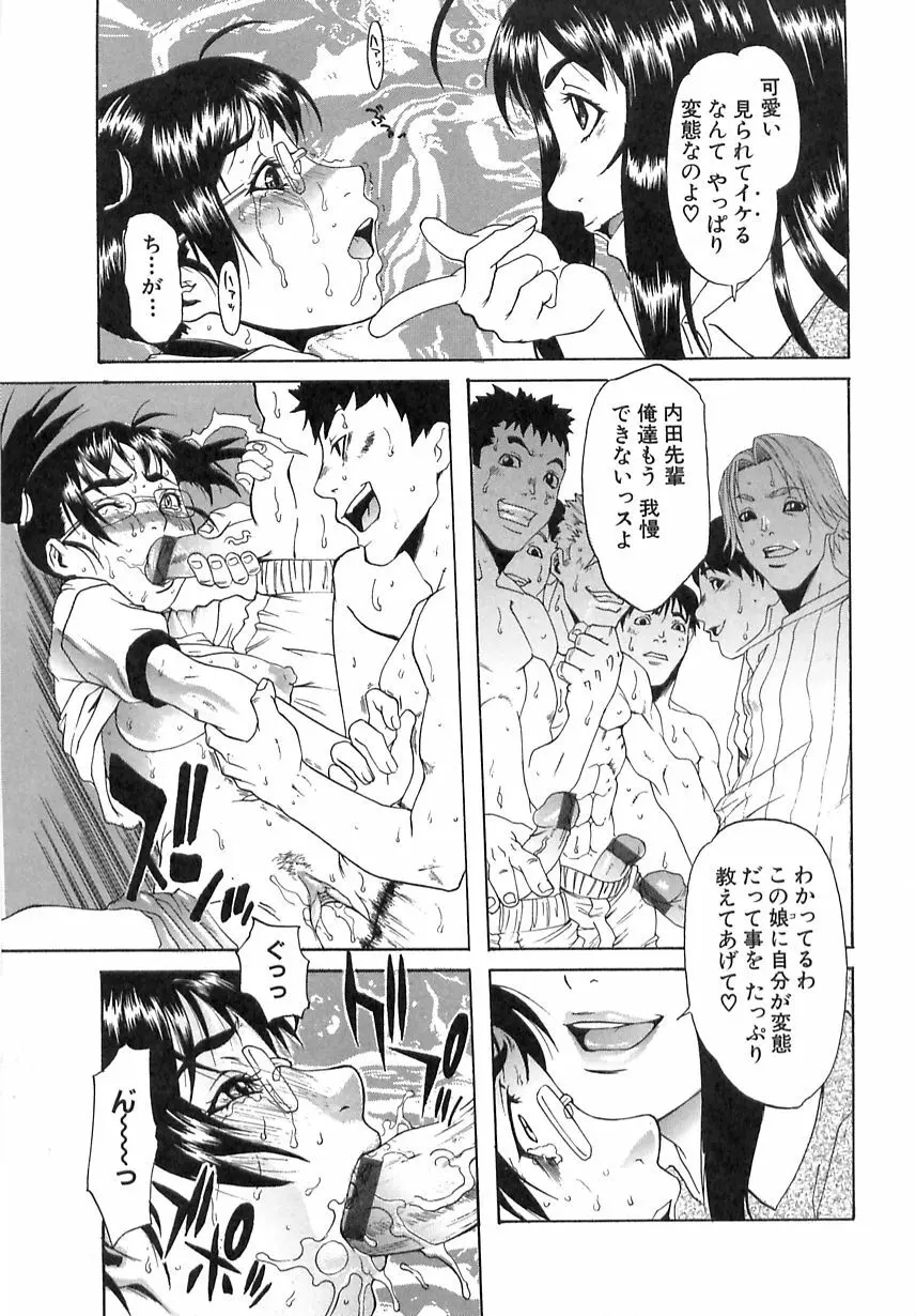 学艶遊戯 Page.59