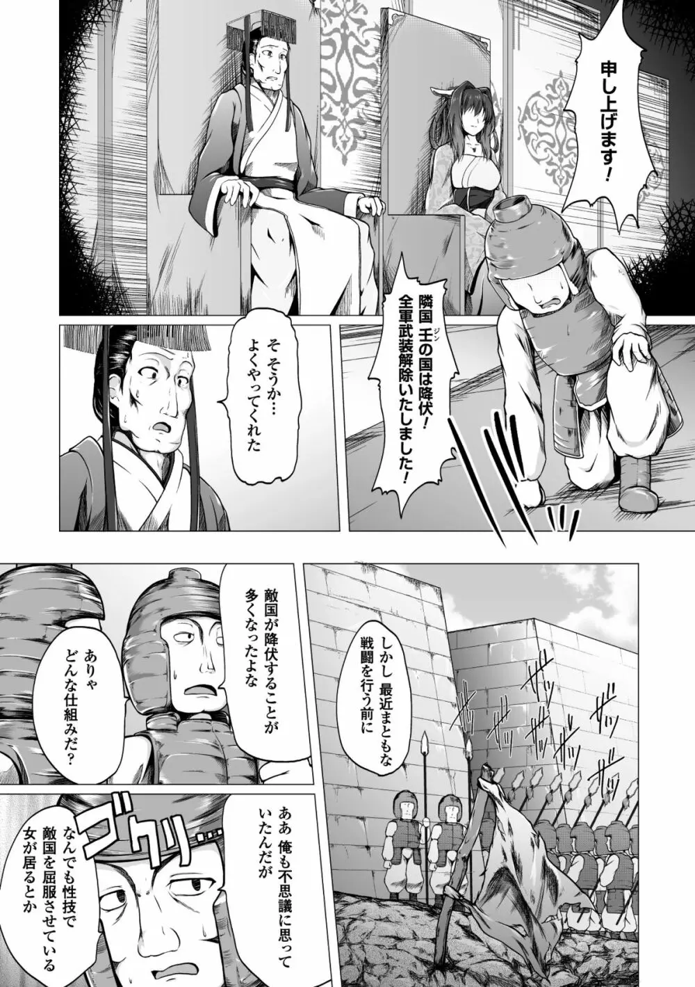 ヒロインピンチ Vol.8 Page.31