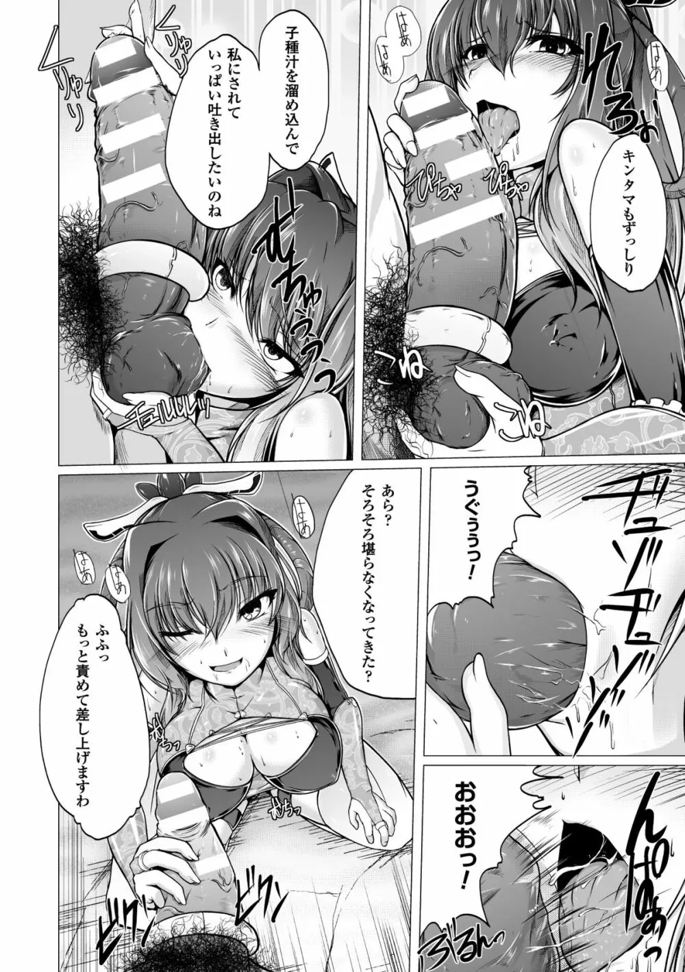 ヒロインピンチ Vol.8 Page.36