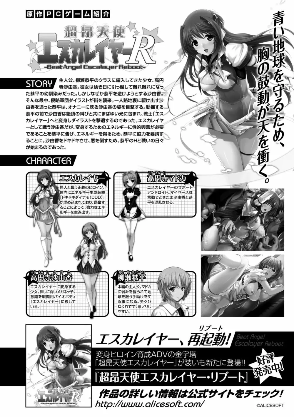 ヒロインピンチ Vol.8 Page.4