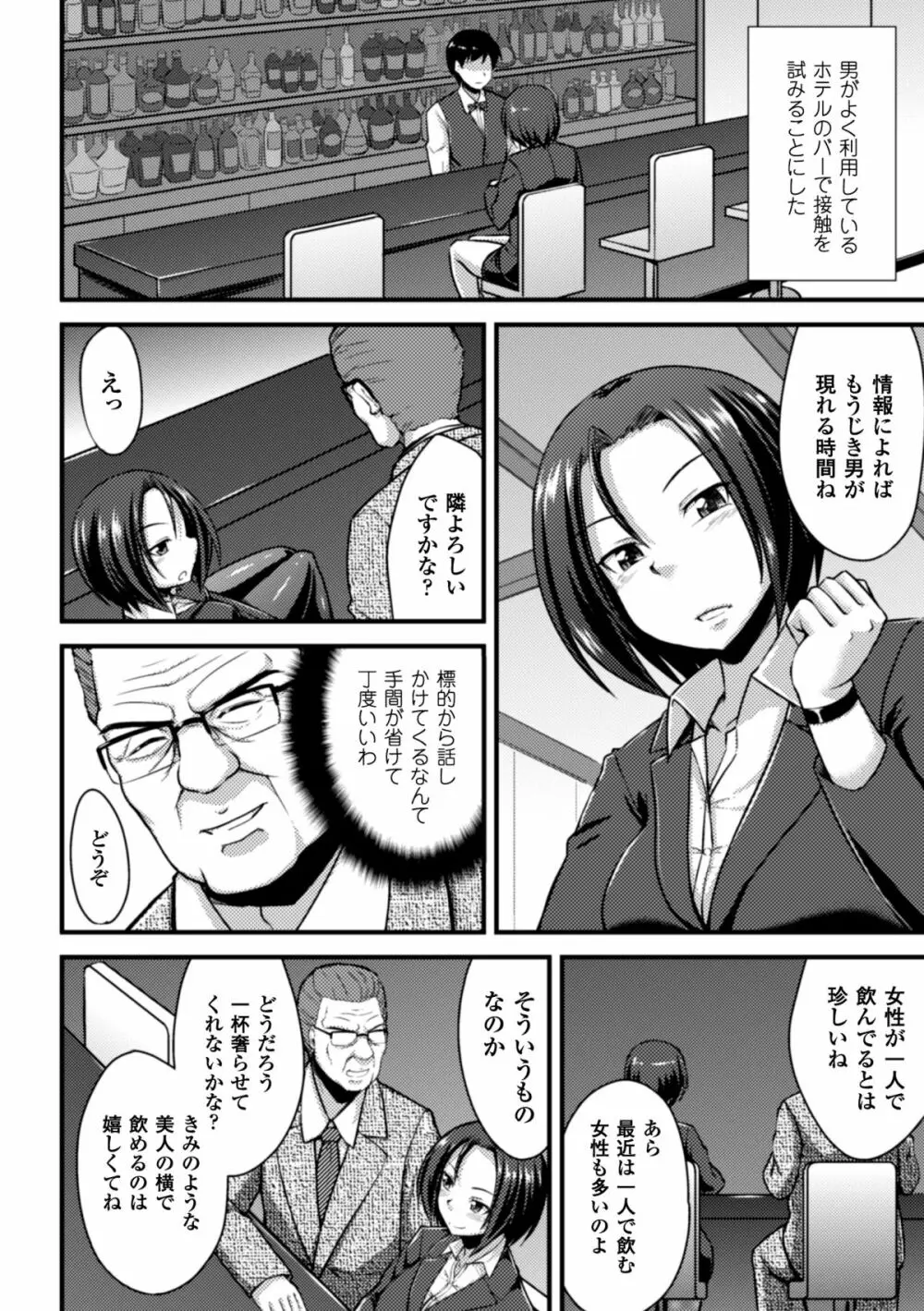 ヒロインピンチ Vol.8 Page.48