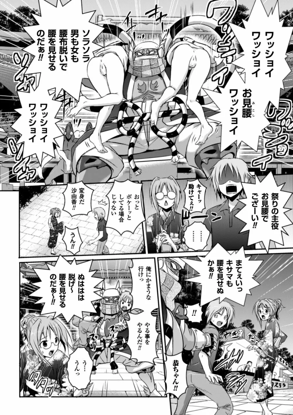 ヒロインピンチ Vol.8 Page.6