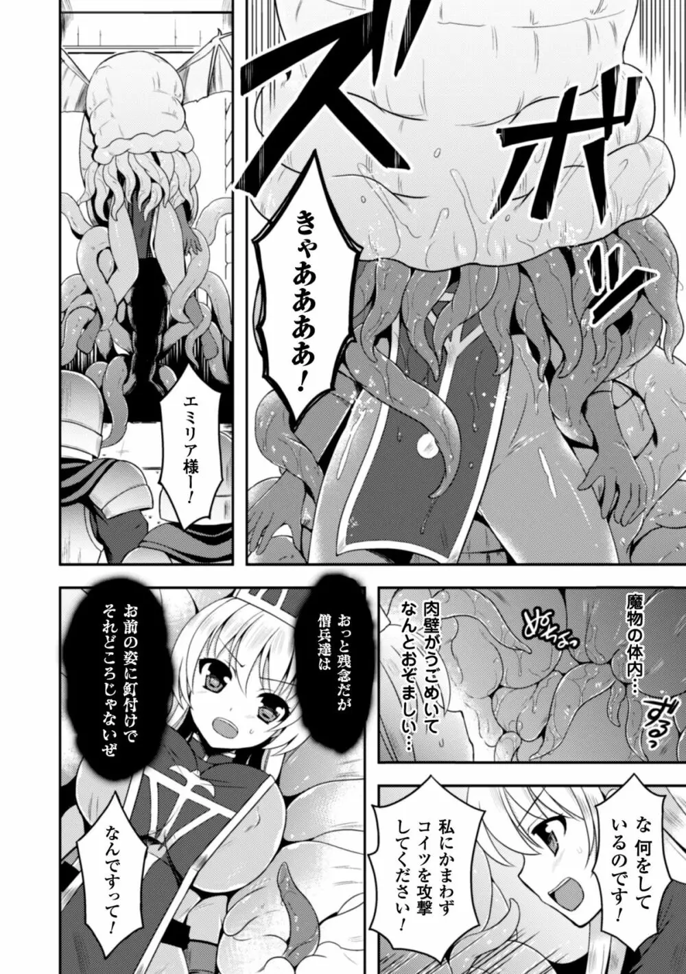 ヒロインピンチ Vol.8 Page.70