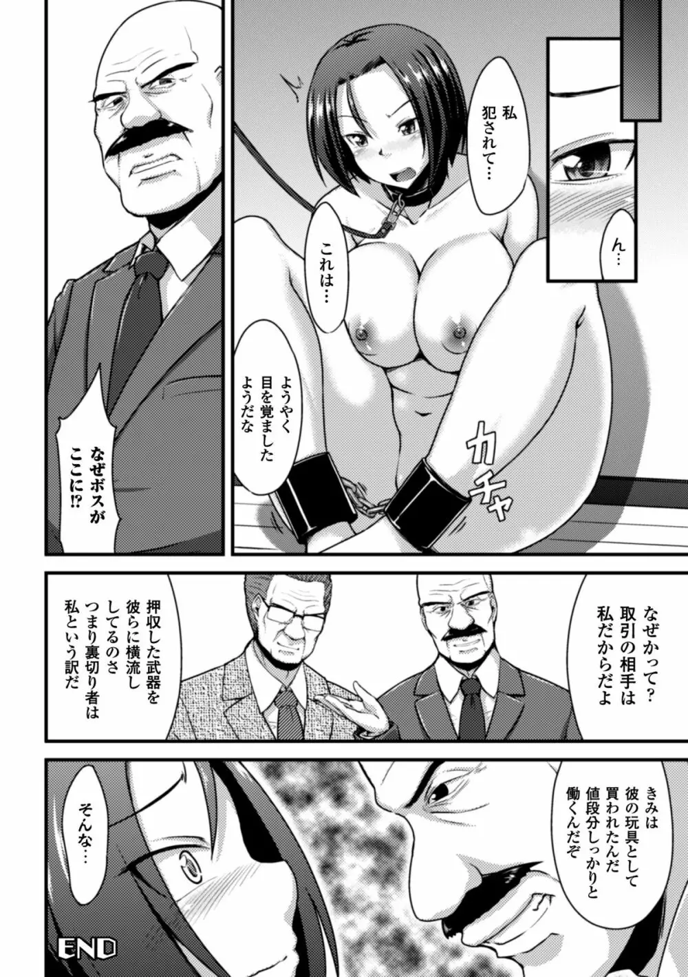 ヒロインピンチ Vol.8 Page.81