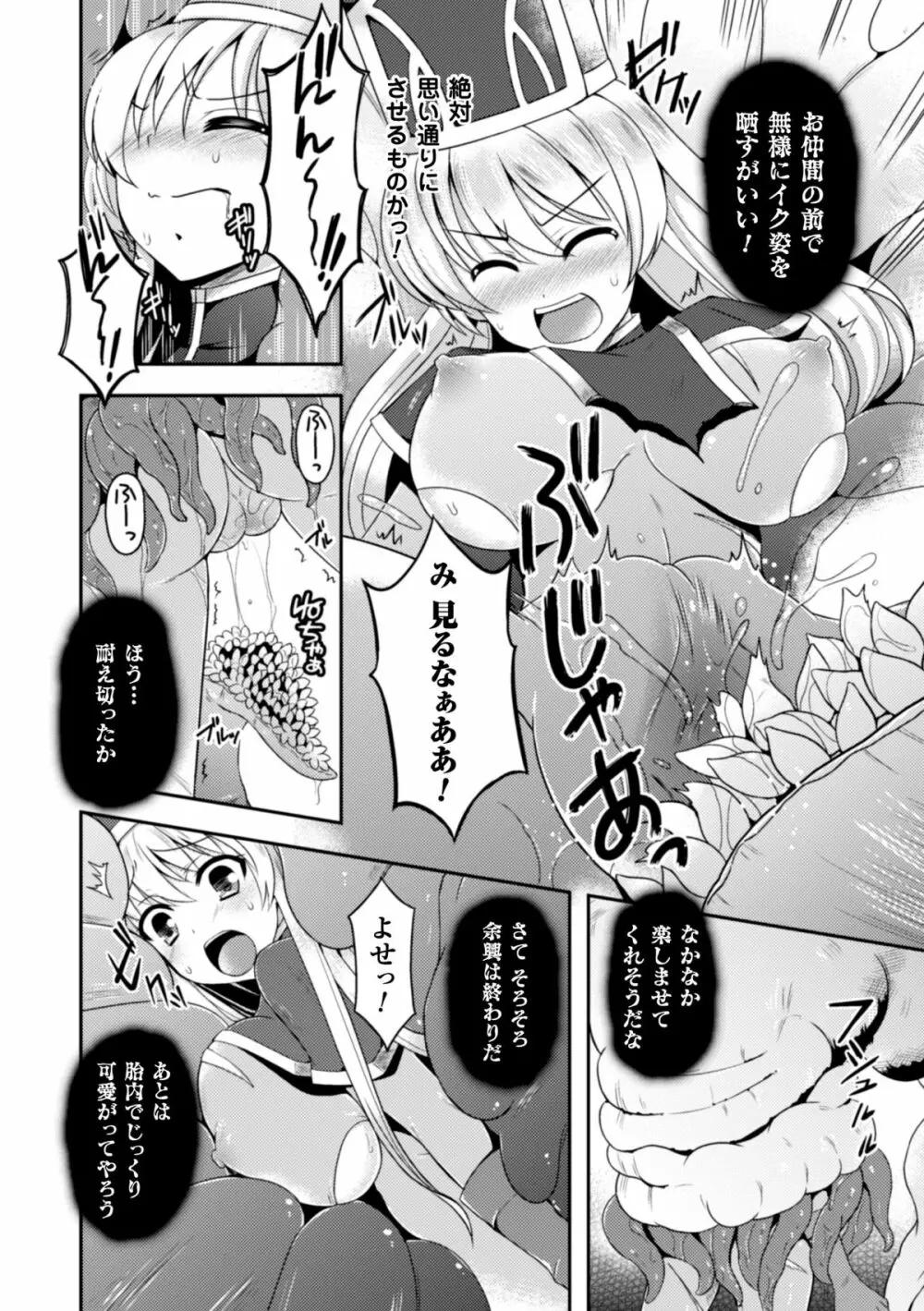 ヒロインピンチ Vol.8 Page.89