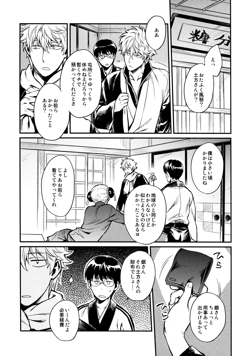 指先の温度 Page.15