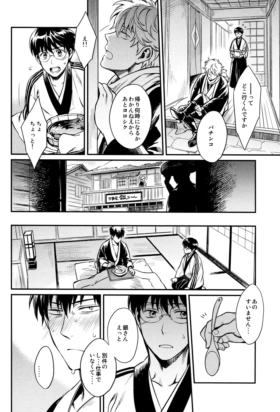 指先の温度 Page.18