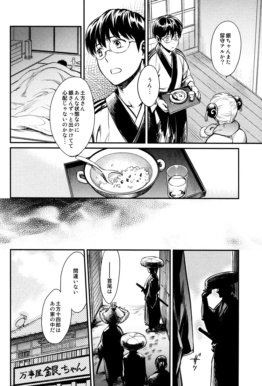 指先の温度 Page.20