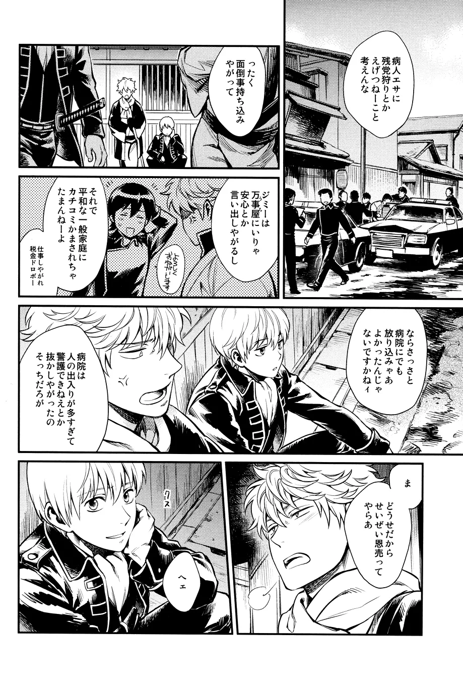 指先の温度 Page.26