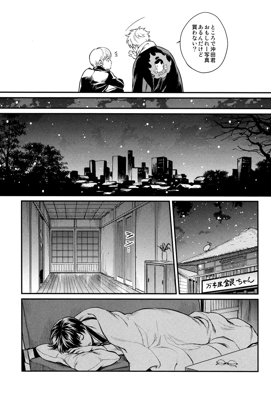 指先の温度 Page.27