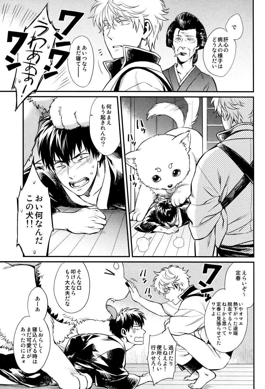 指先の温度 Page.35