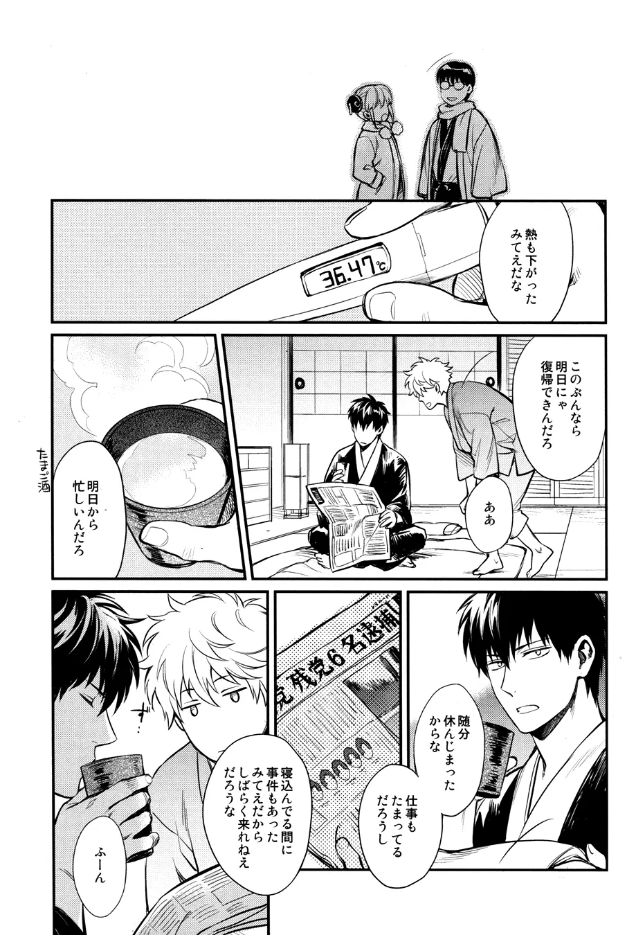 指先の温度 Page.37