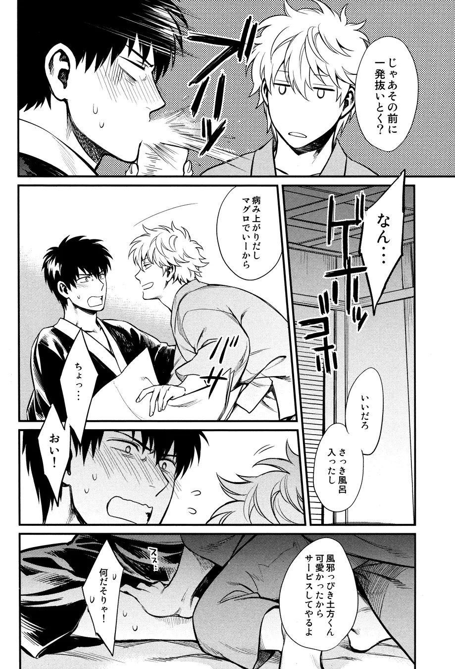 指先の温度 Page.38