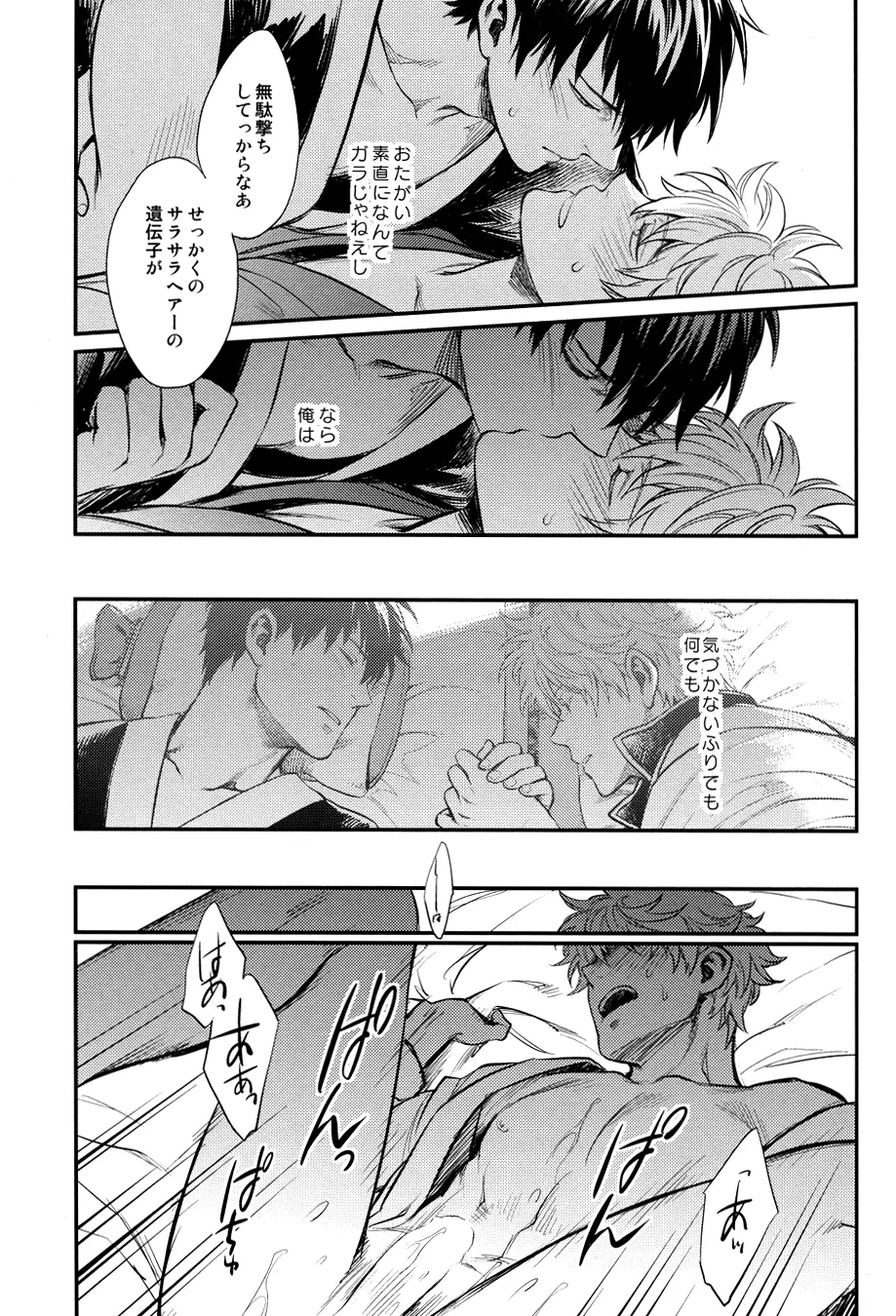 指先の温度 Page.49