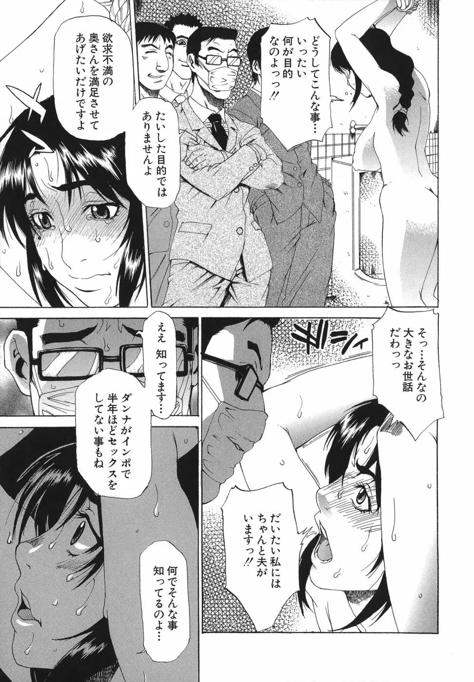 妻狂 Page.53