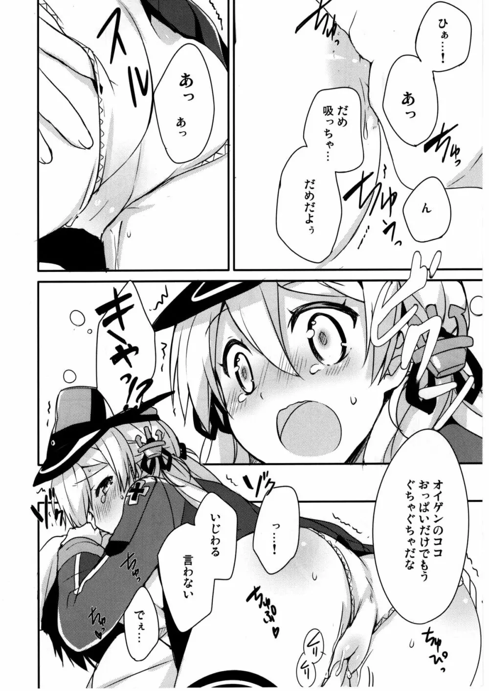 アトミラールさん温かいのがイいの？ Page.12