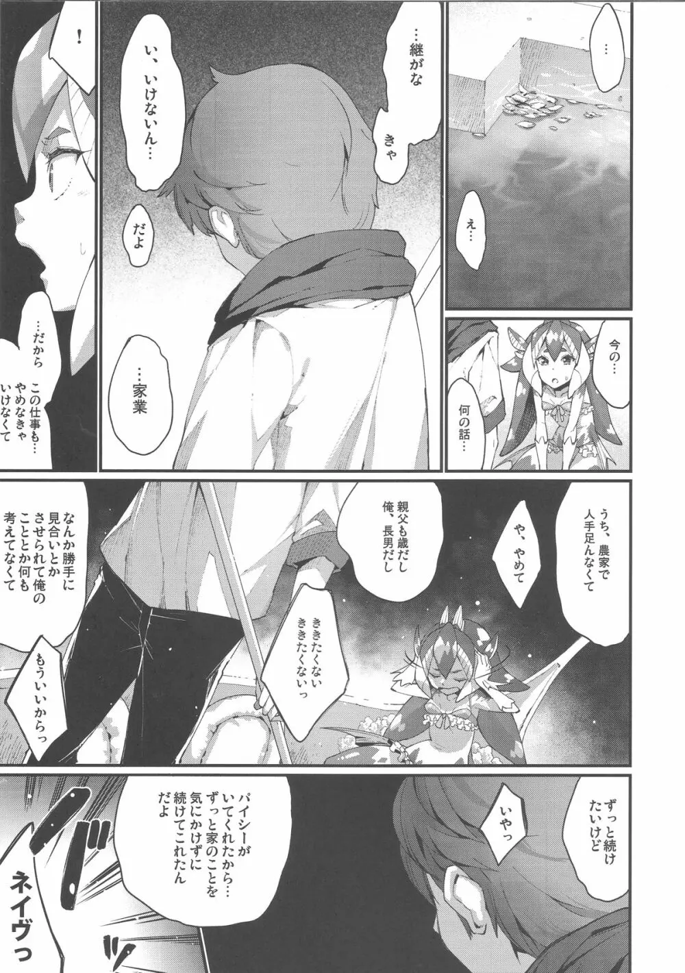 亜人少女譚 vol.5 Page.14