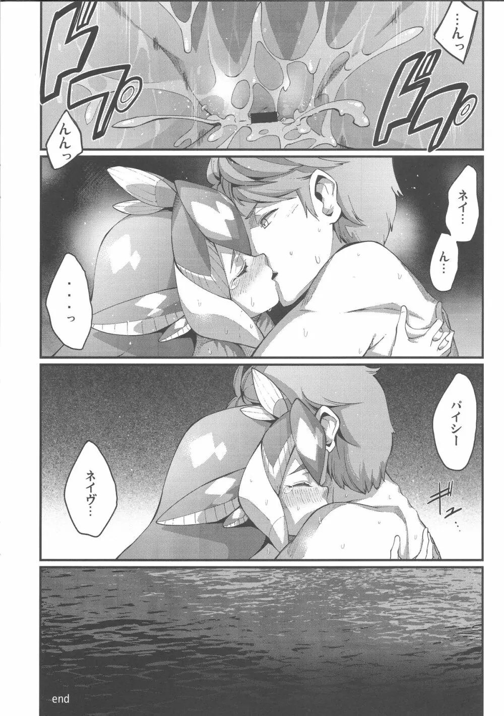 亜人少女譚 vol.5 Page.27