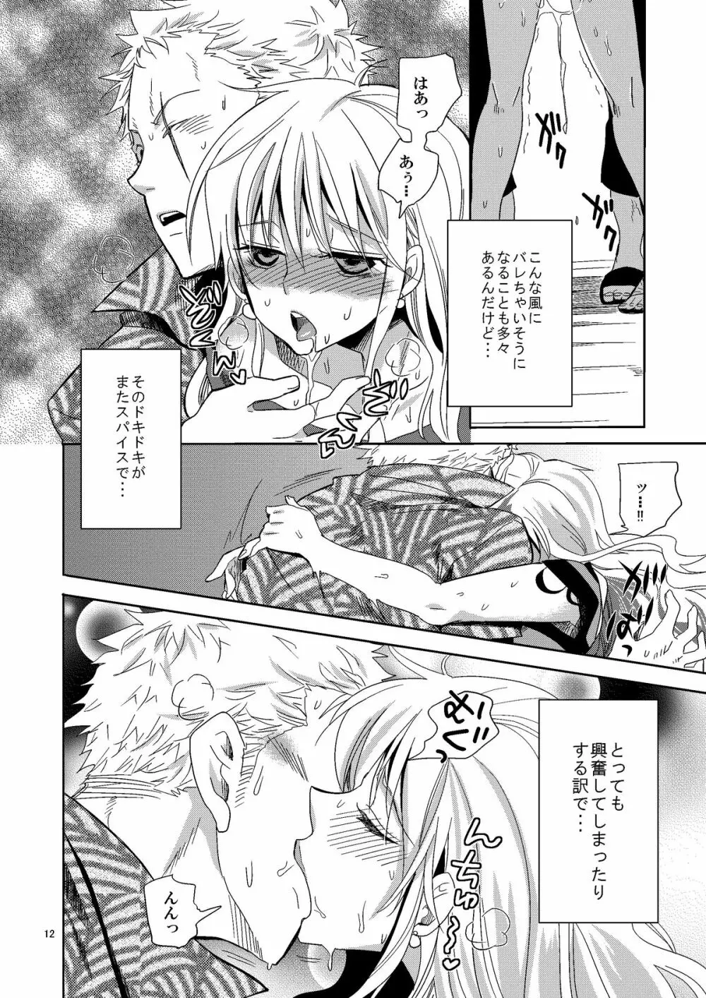 船上のピンクなよもやま話 Page.12