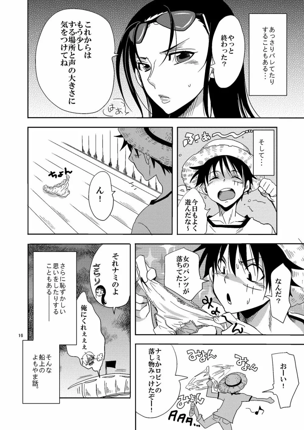 船上のピンクなよもやま話 Page.16