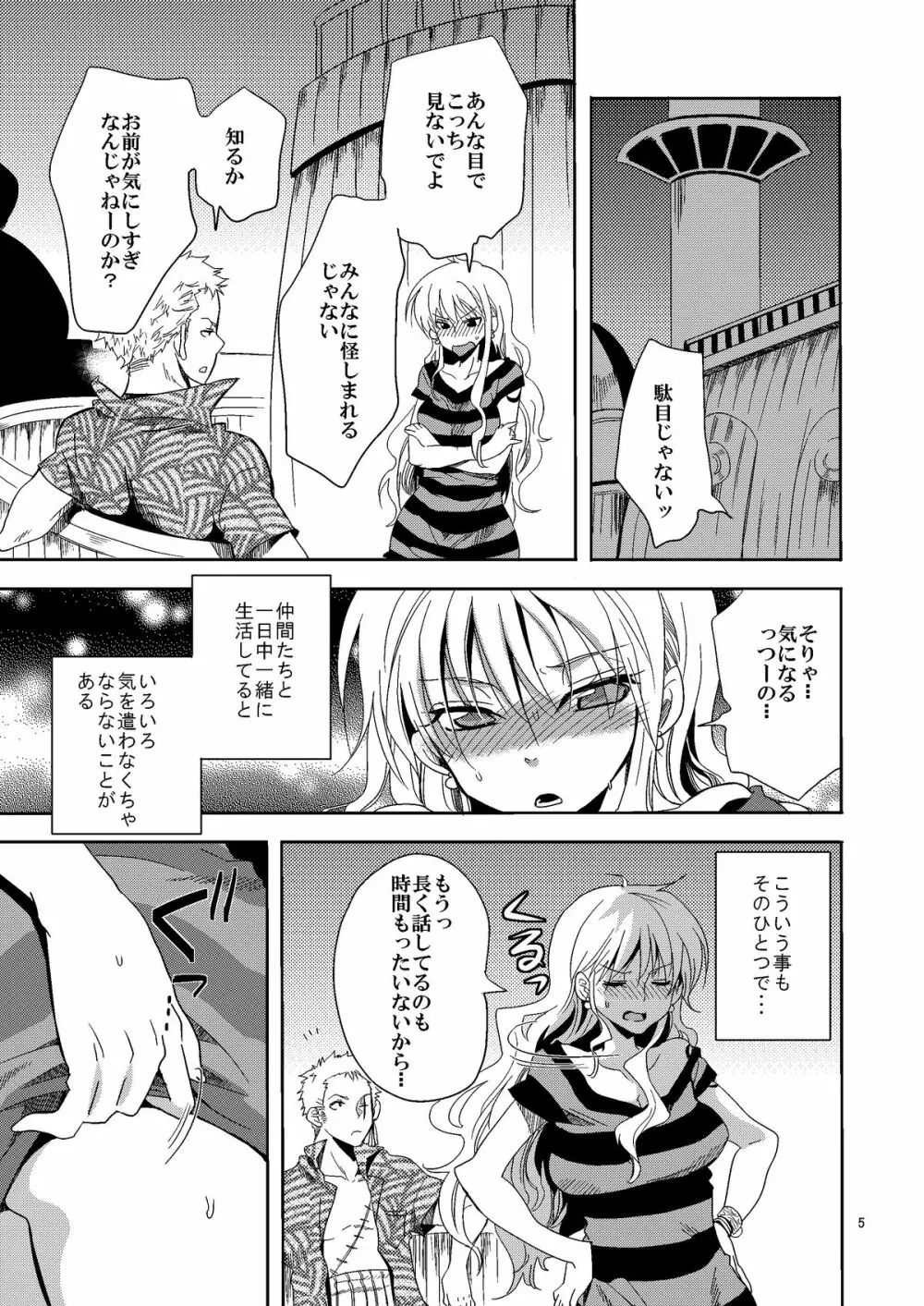 船上のピンクなよもやま話 Page.5