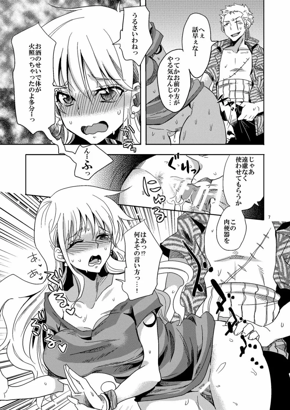 船上のピンクなよもやま話 Page.7