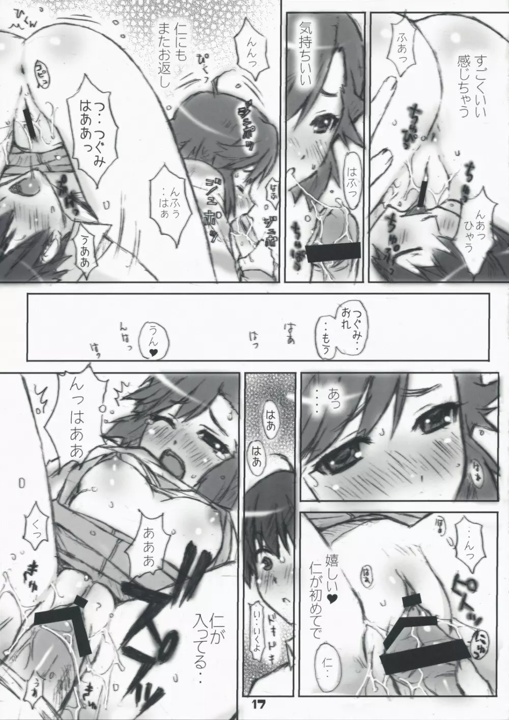 ふゆなぎ Page.16