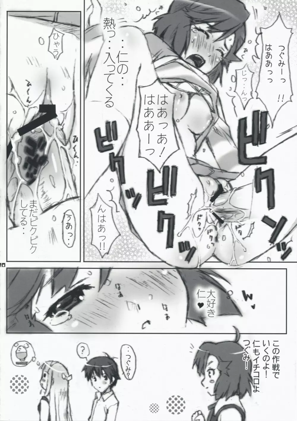 ふゆなぎ Page.19