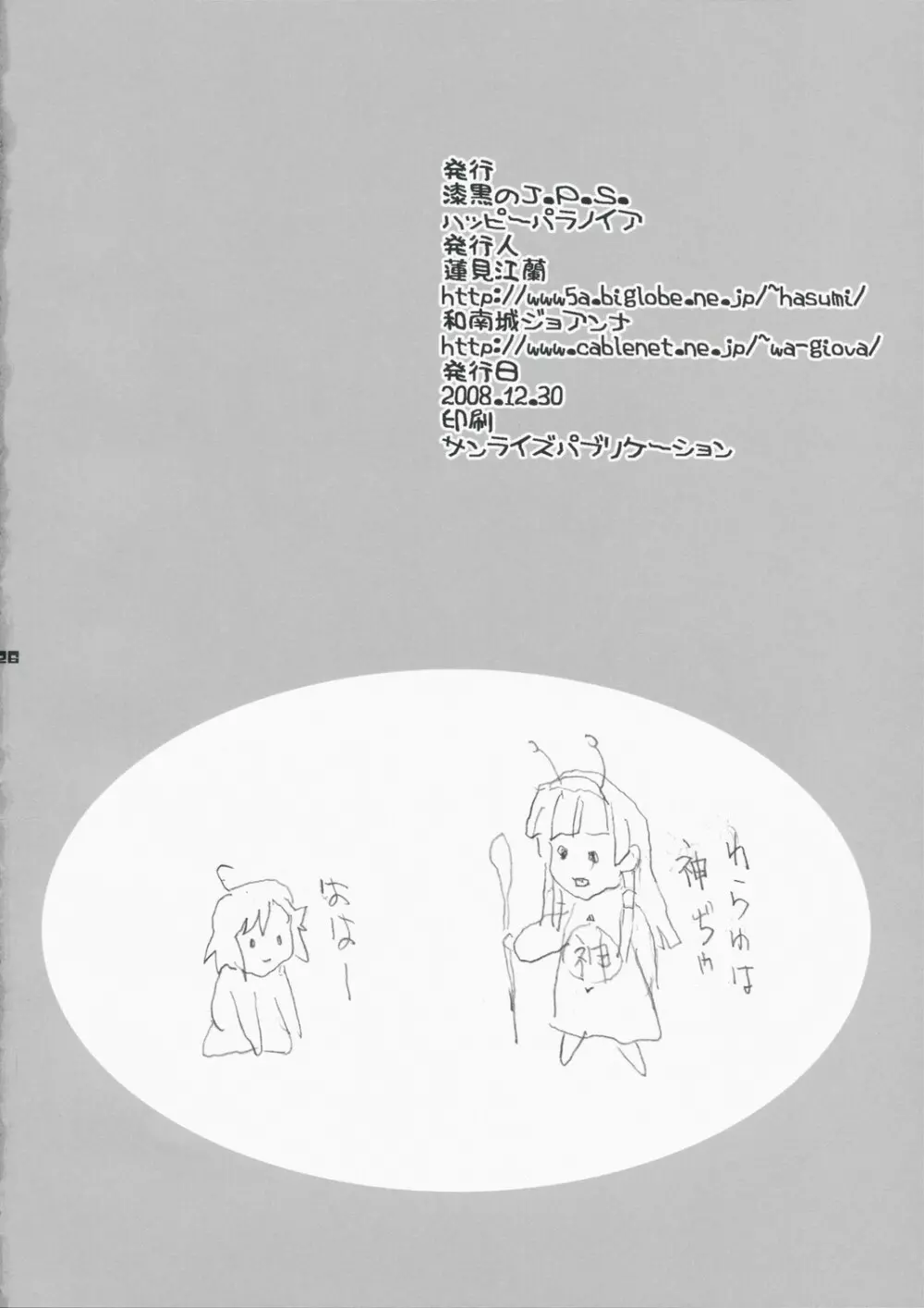 ふゆなぎ Page.25