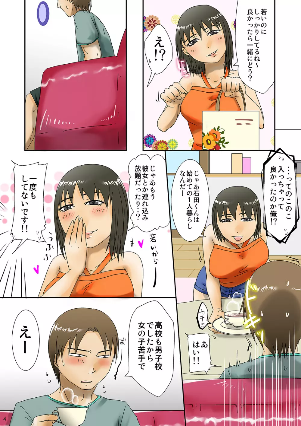 人妻さんが童貞君となりゆきSEX Page.5