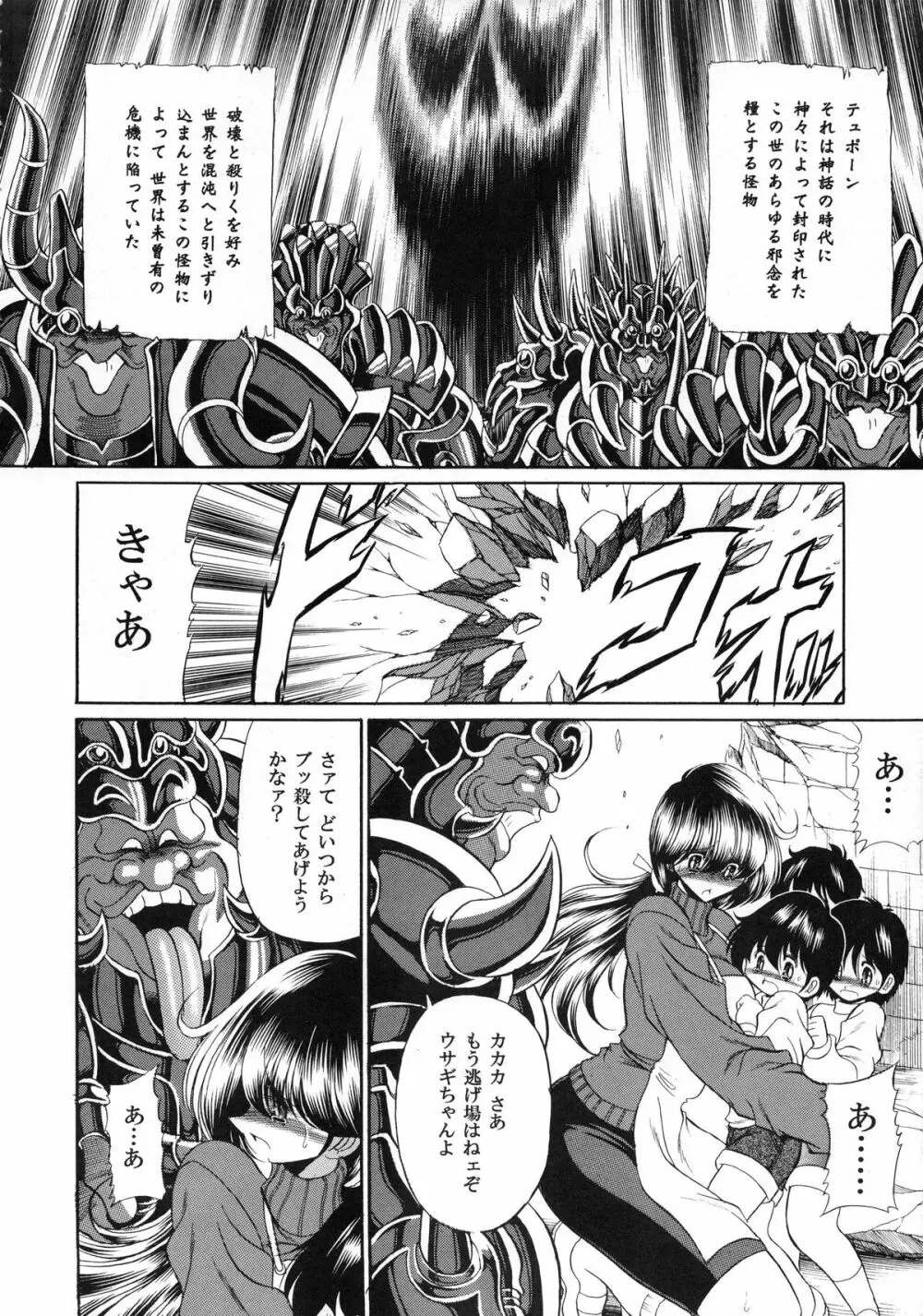 アテナの肉壺 Page.11