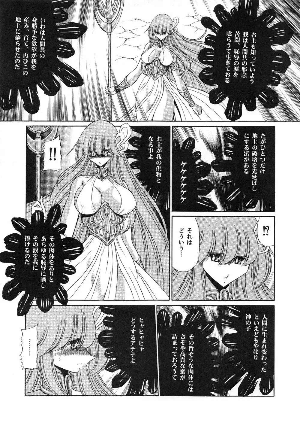 アテナの肉壺 Page.16