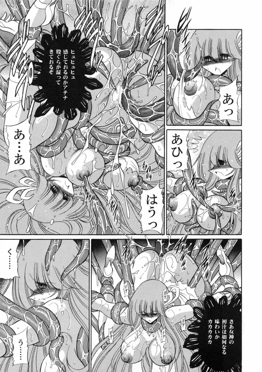 アテナの肉壺 Page.20