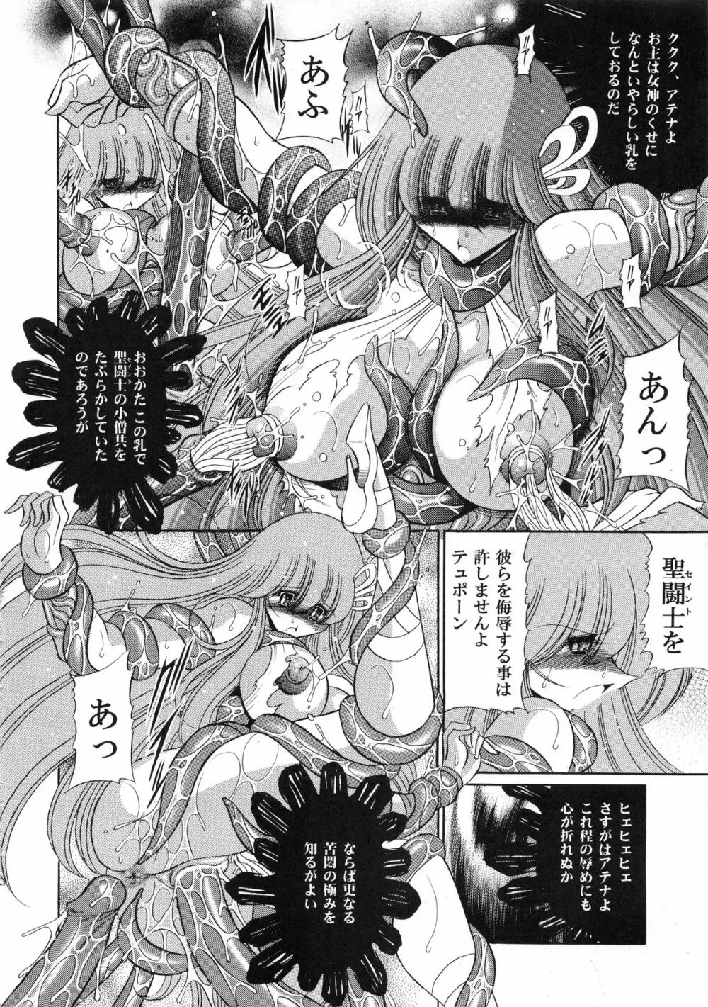 アテナの肉壺 Page.23