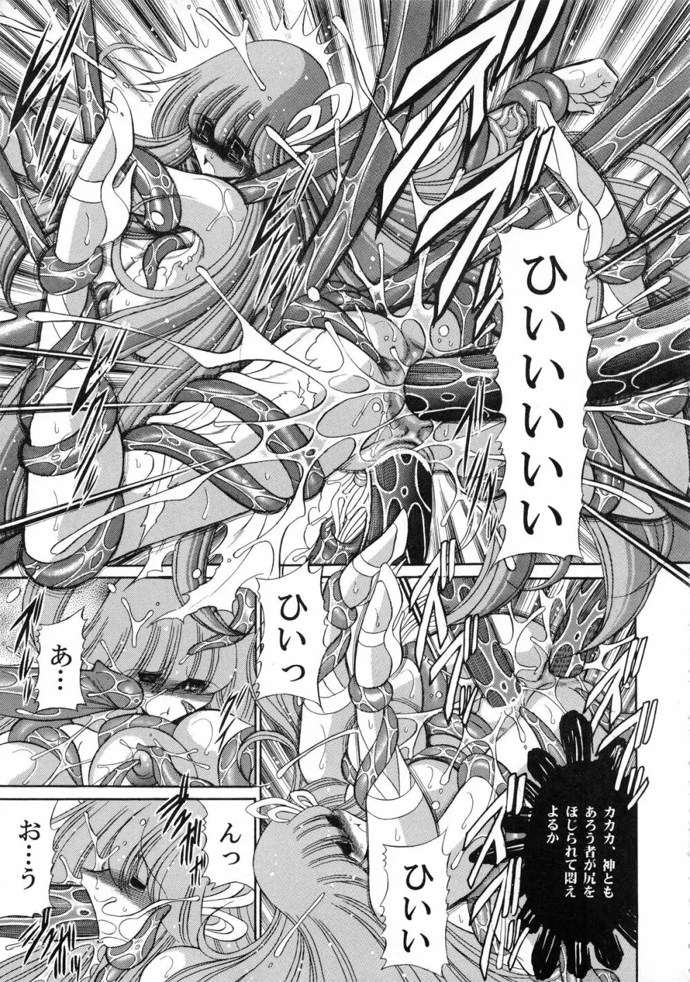 アテナの肉壺 Page.24