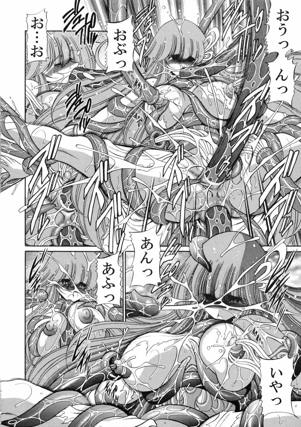 アテナの肉壺 Page.25