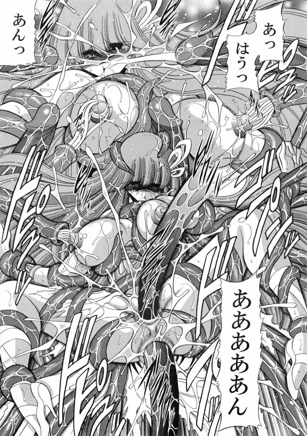 アテナの肉壺 Page.26