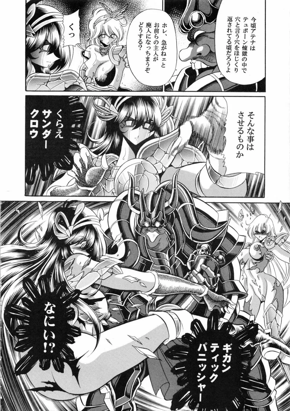 アテナの肉壺 Page.29